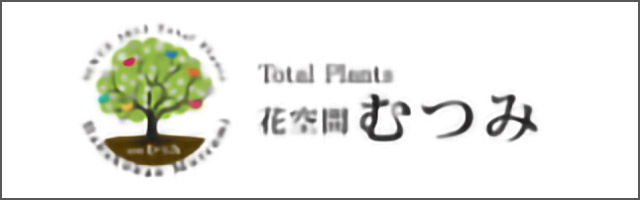 花空間むつみ