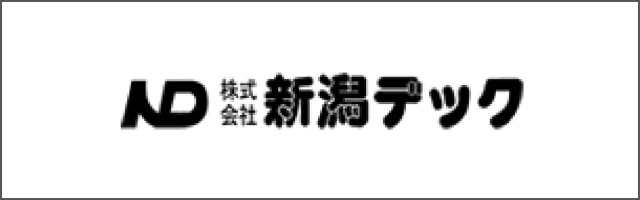 株式会社新潟デック